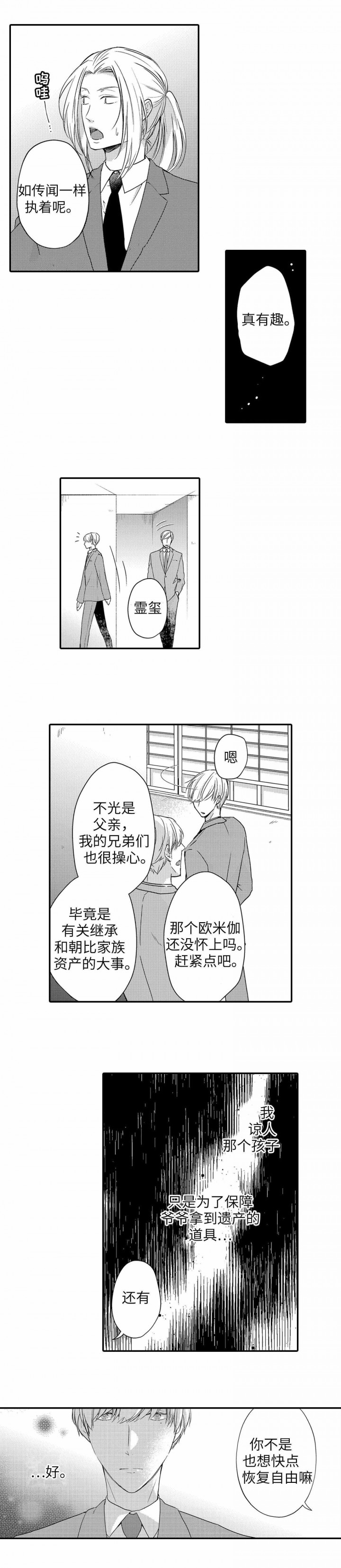 《完全陷入alpha的热潮》漫画最新章节第23话免费下拉式在线观看章节第【7】张图片