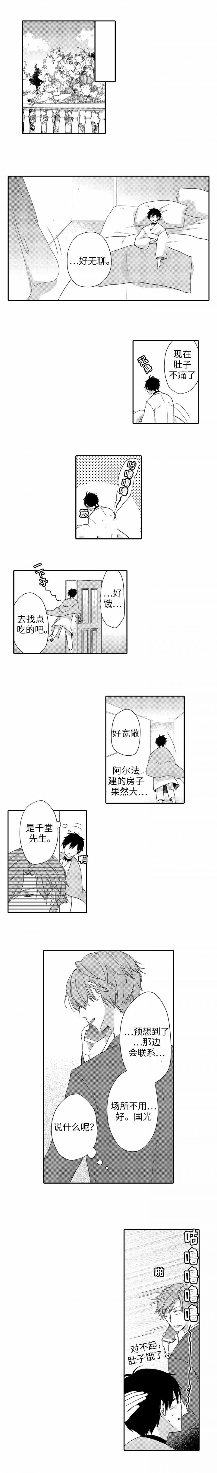 《完全陷入alpha的热潮》漫画最新章节第24话免费下拉式在线观看章节第【3】张图片