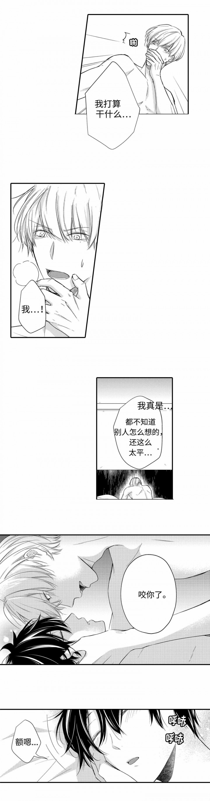 《完全陷入alpha的热潮》漫画最新章节第20话免费下拉式在线观看章节第【3】张图片