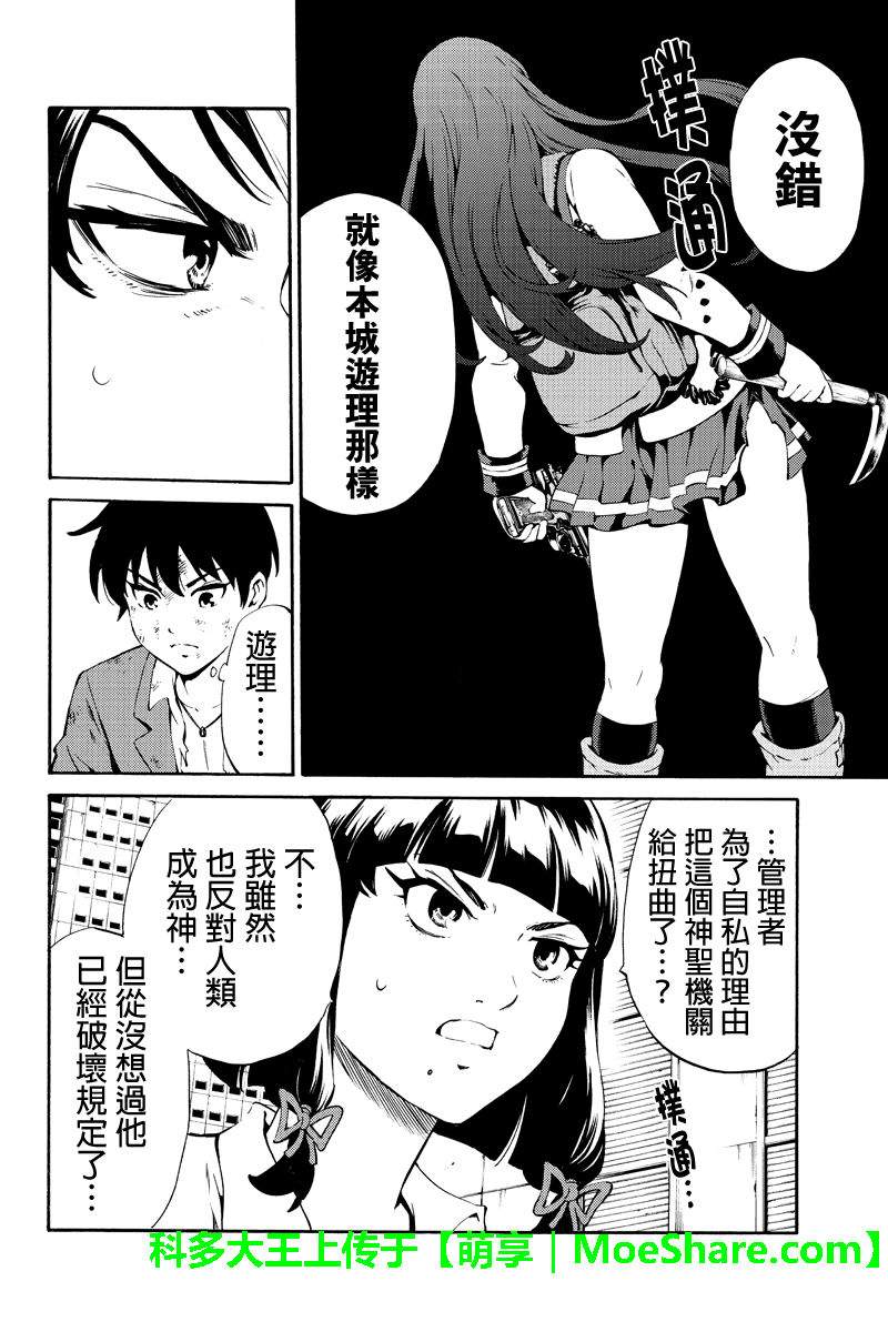 《天空侵犯》漫画最新章节第241话免费下拉式在线观看章节第【8】张图片