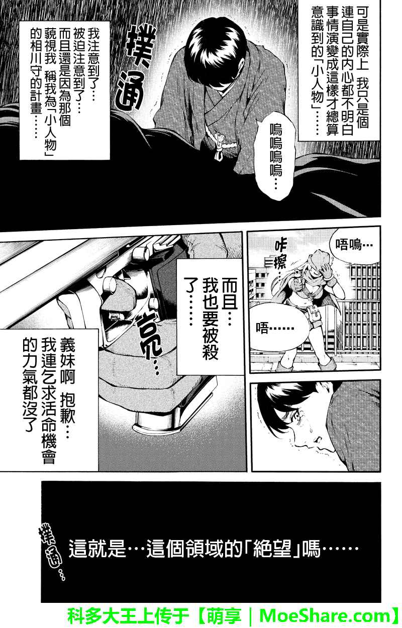 《天空侵犯》漫画最新章节第186话免费下拉式在线观看章节第【11】张图片