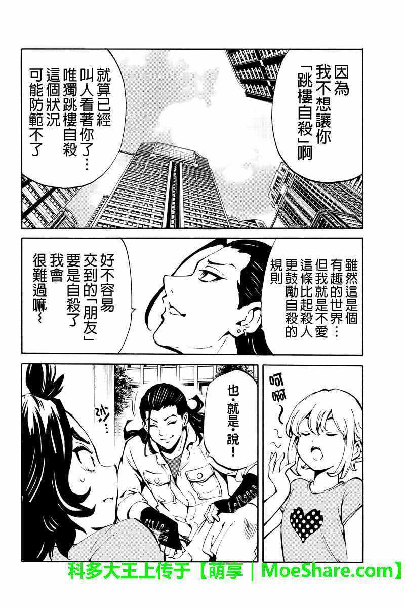 《天空侵犯》漫画最新章节第223话免费下拉式在线观看章节第【10】张图片