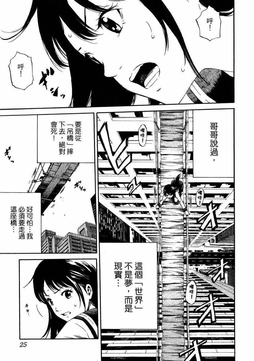 《天空侵犯》漫画最新章节第1卷免费下拉式在线观看章节第【26】张图片