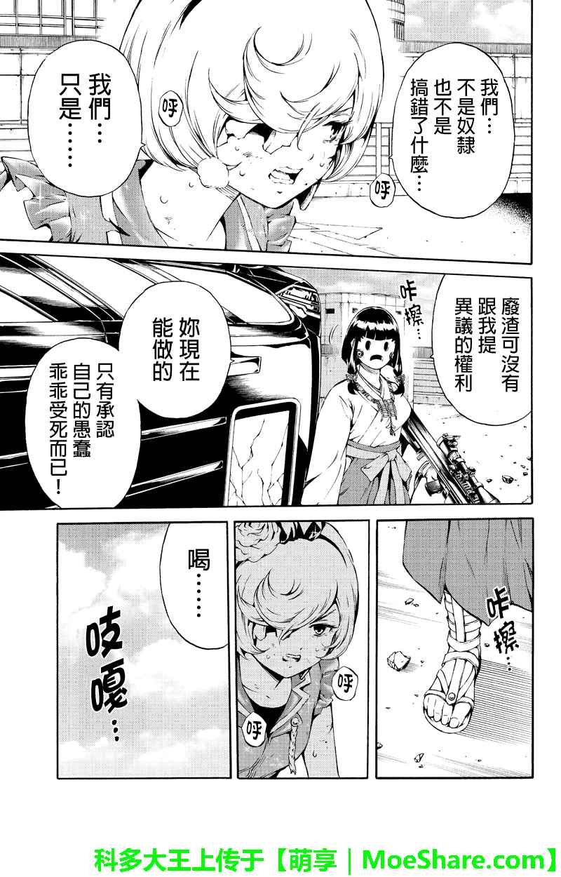 《天空侵犯》漫画最新章节第183话免费下拉式在线观看章节第【3】张图片