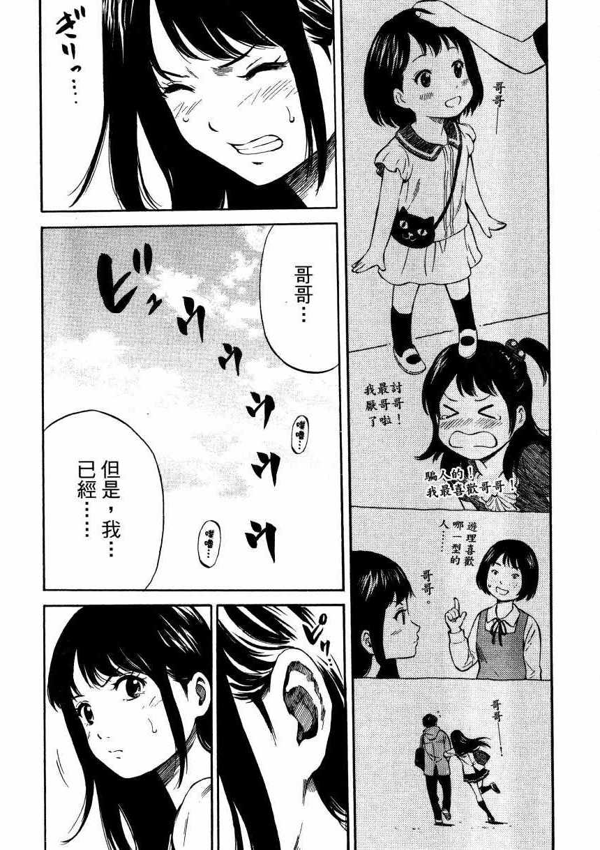 《天空侵犯》漫画最新章节第1卷免费下拉式在线观看章节第【71】张图片