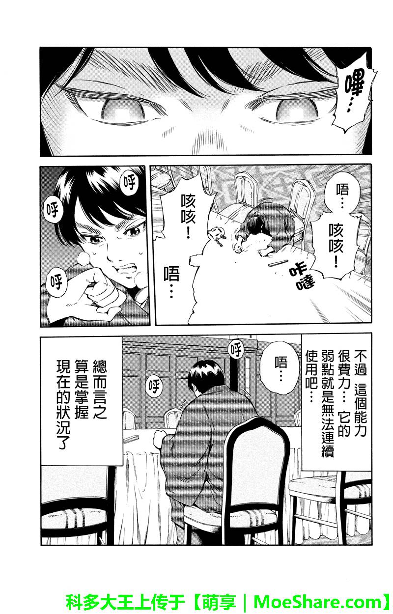 《天空侵犯》漫画最新章节第160话免费下拉式在线观看章节第【3】张图片