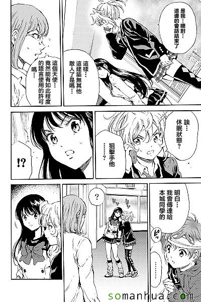 《天空侵犯》漫画最新章节第119话免费下拉式在线观看章节第【10】张图片