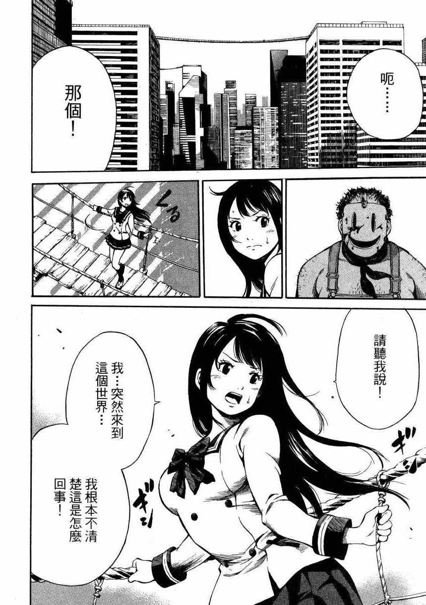 《天空侵犯》漫画最新章节第1卷免费下拉式在线观看章节第【29】张图片