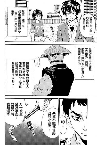 《天空侵犯》漫画最新章节第81话免费下拉式在线观看章节第【4】张图片