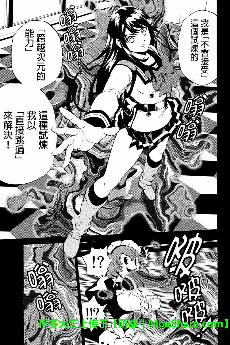 《天空侵犯》漫画最新章节第236话免费下拉式在线观看章节第【9】张图片