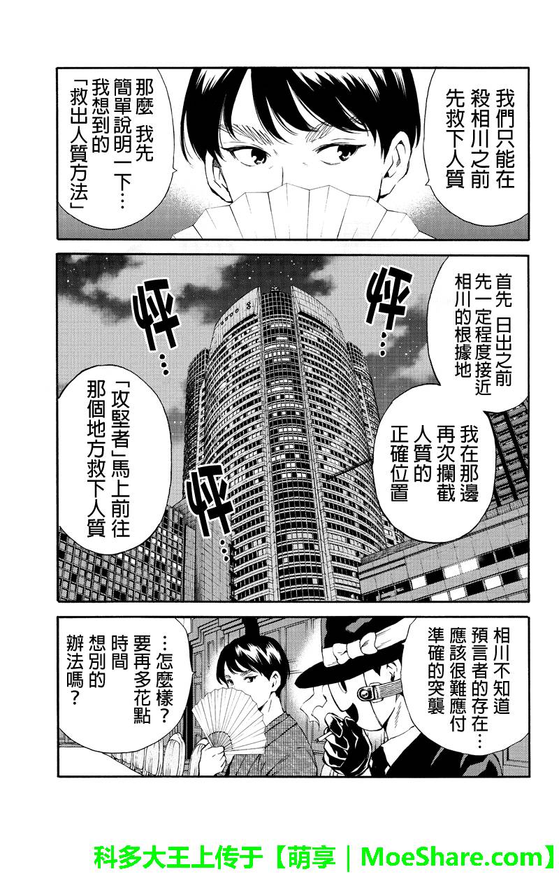 《天空侵犯》漫画最新章节第160话免费下拉式在线观看章节第【15】张图片