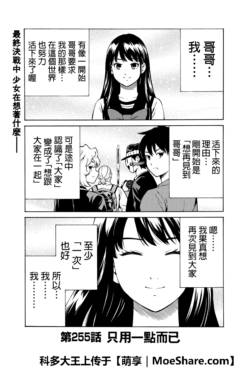 《天空侵犯》漫画最新章节第255话免费下拉式在线观看章节第【1】张图片