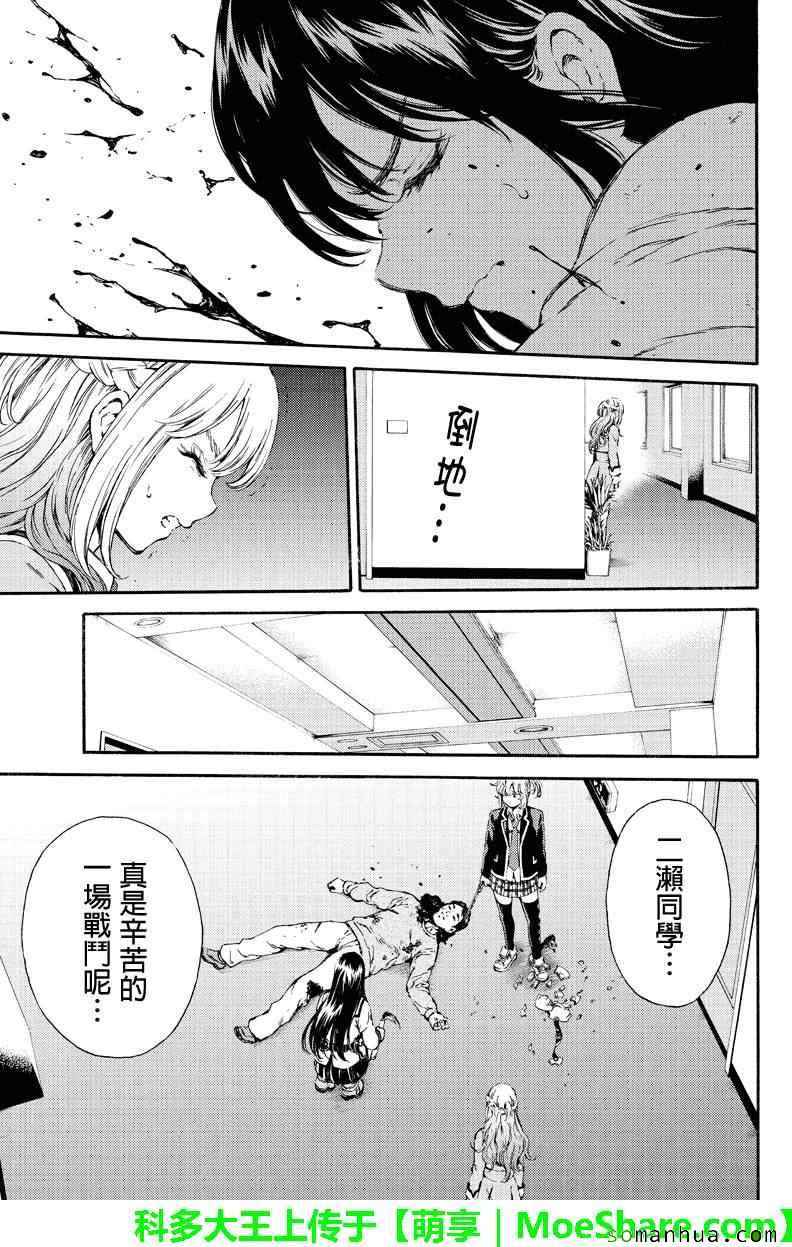 《天空侵犯》漫画最新章节第116话免费下拉式在线观看章节第【7】张图片