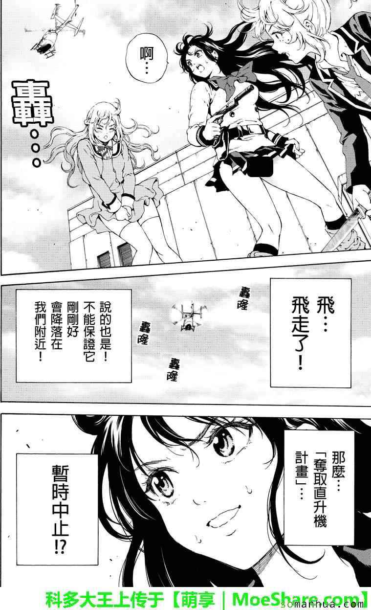 《天空侵犯》漫画最新章节第108话免费下拉式在线观看章节第【6】张图片