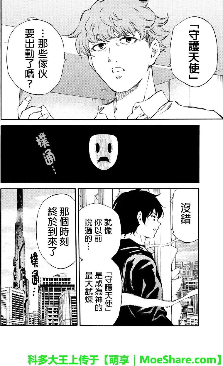 《天空侵犯》漫画最新章节第176话免费下拉式在线观看章节第【2】张图片