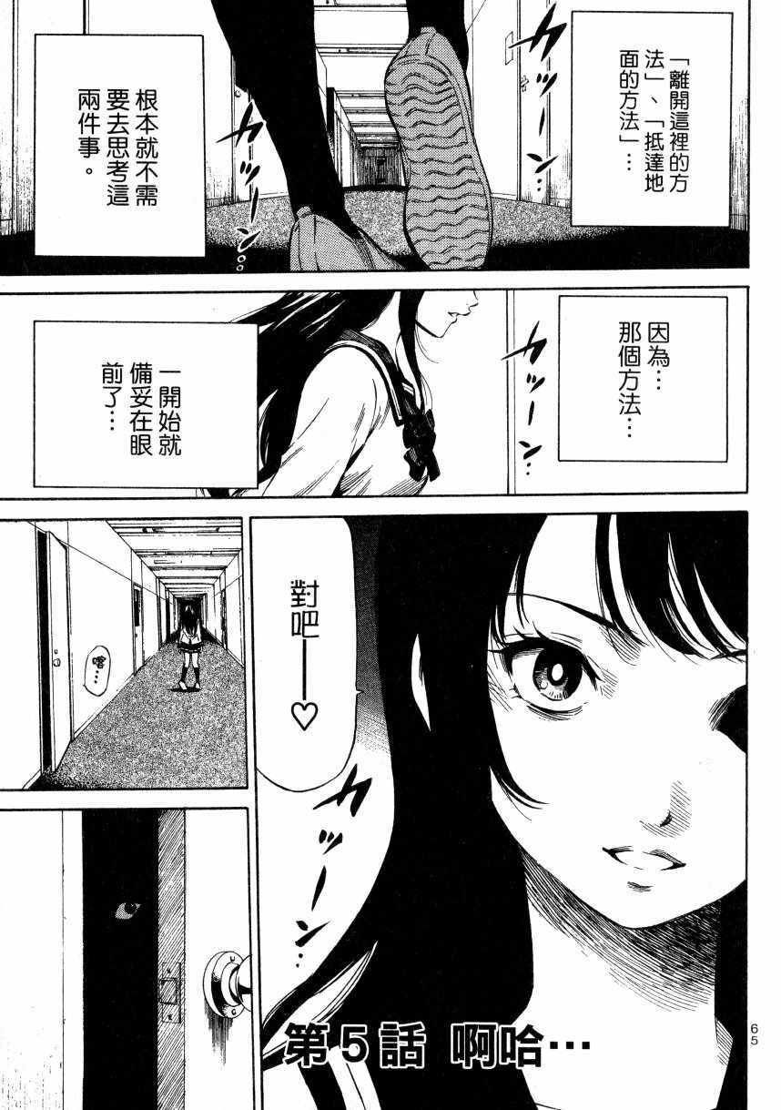 《天空侵犯》漫画最新章节第1卷免费下拉式在线观看章节第【66】张图片