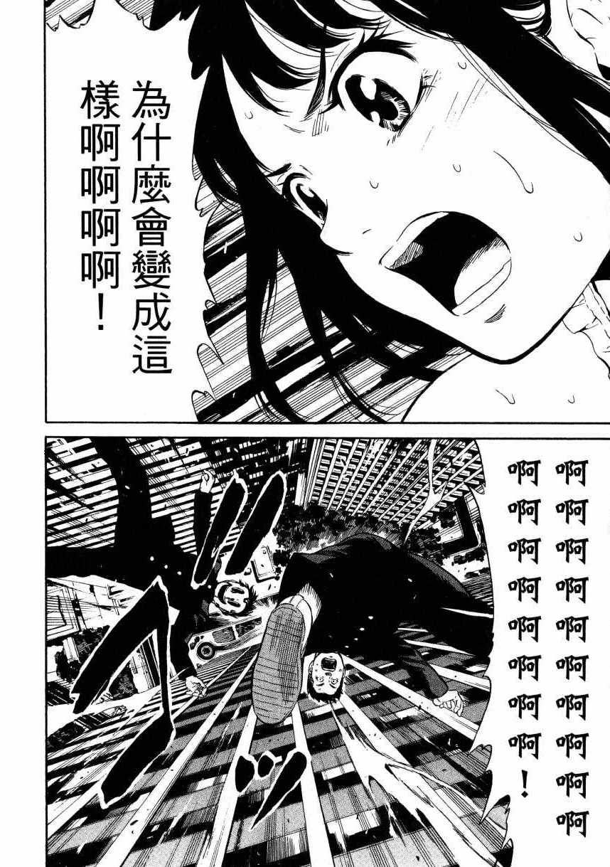 《天空侵犯》漫画最新章节第2卷免费下拉式在线观看章节第【13】张图片