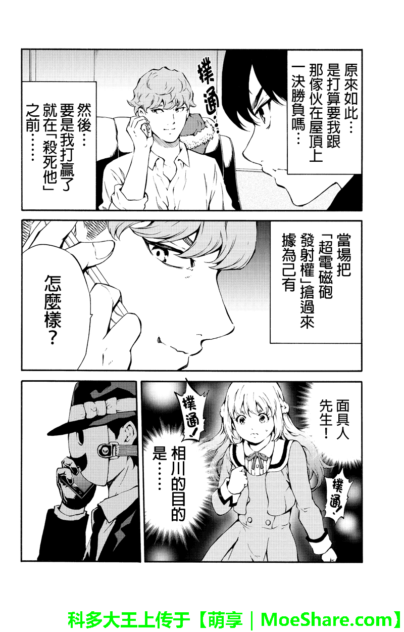 《天空侵犯》漫画最新章节第194话免费下拉式在线观看章节第【12】张图片