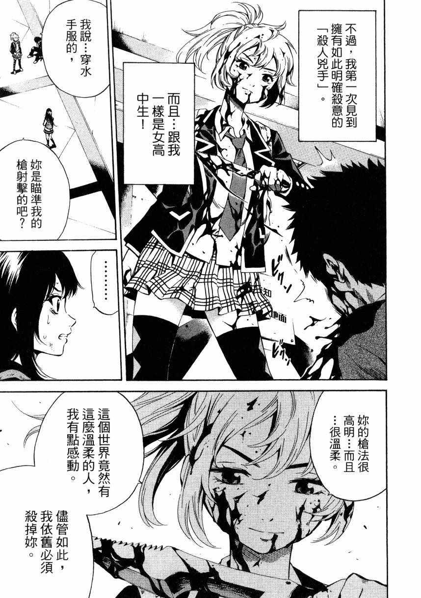 《天空侵犯》漫画最新章节第2卷免费下拉式在线观看章节第【83】张图片