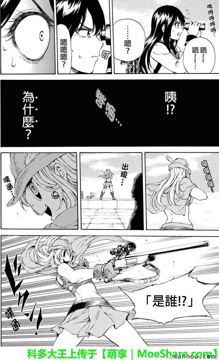 《天空侵犯》漫画最新章节第111话免费下拉式在线观看章节第【12】张图片