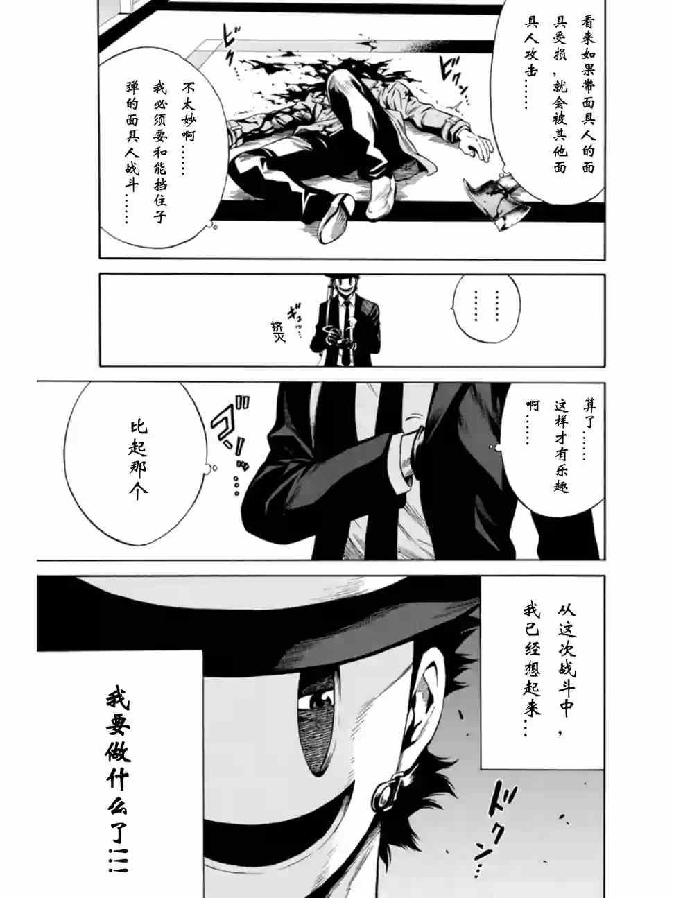 《天空侵犯》漫画最新章节第36话免费下拉式在线观看章节第【5】张图片