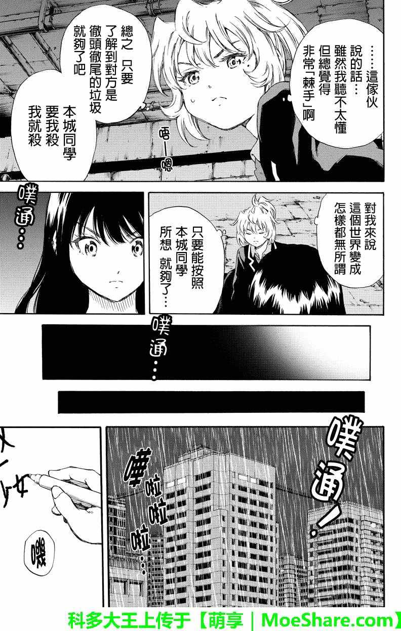 《天空侵犯》漫画最新章节第127话免费下拉式在线观看章节第【15】张图片