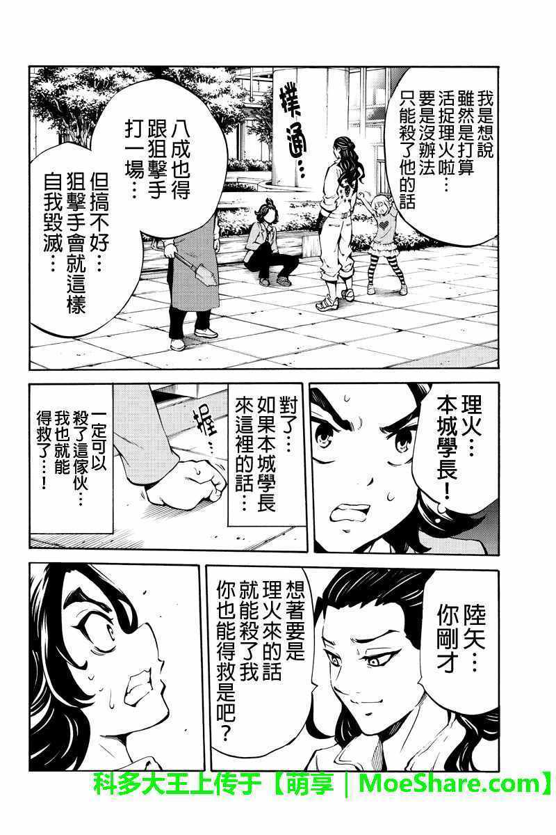 《天空侵犯》漫画最新章节第223话免费下拉式在线观看章节第【14】张图片