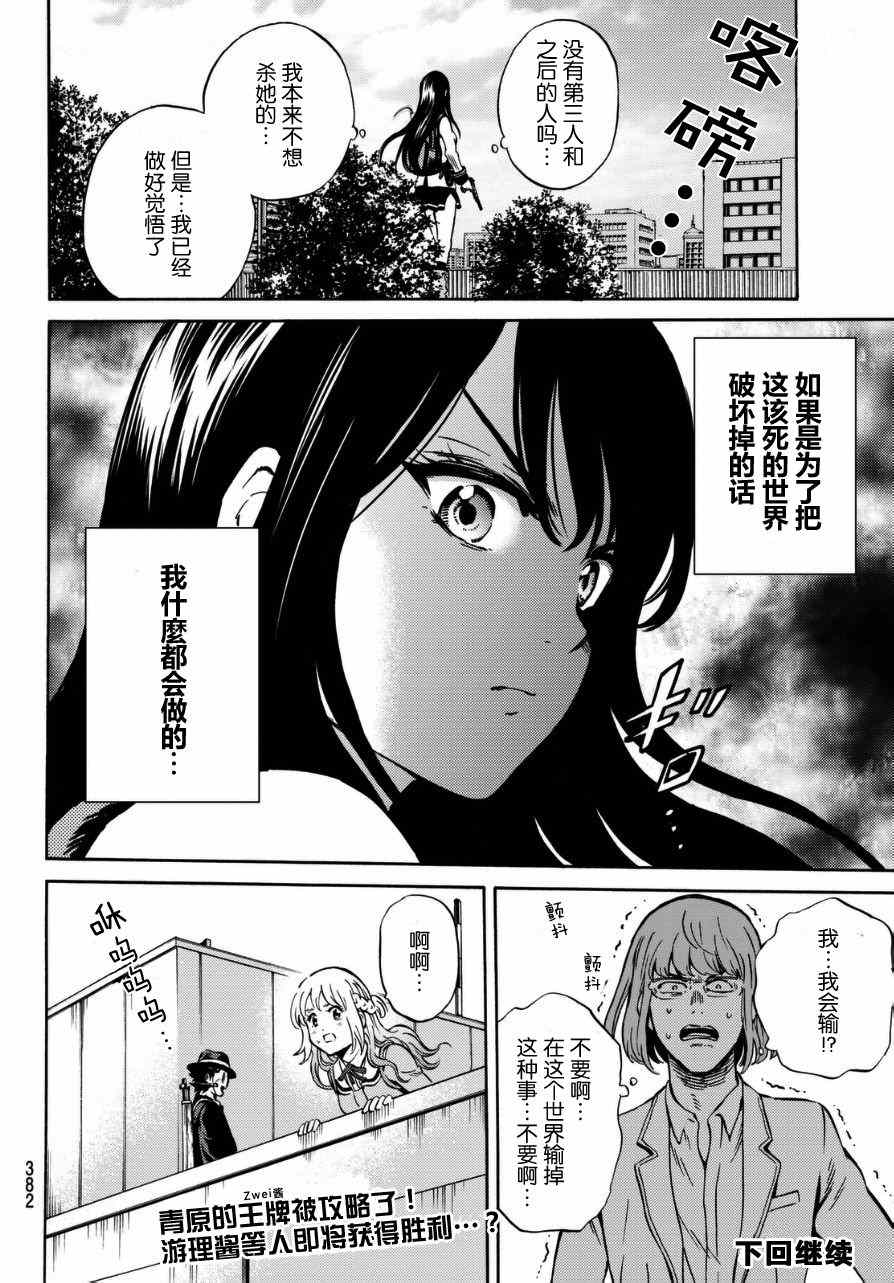 《天空侵犯》漫画最新章节第67话免费下拉式在线观看章节第【14】张图片