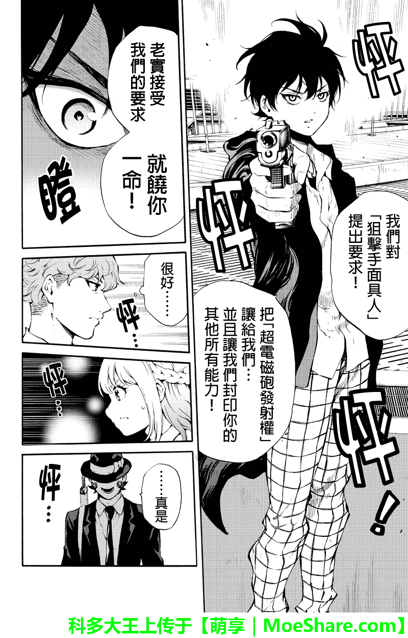 《天空侵犯》漫画最新章节第197话免费下拉式在线观看章节第【10】张图片