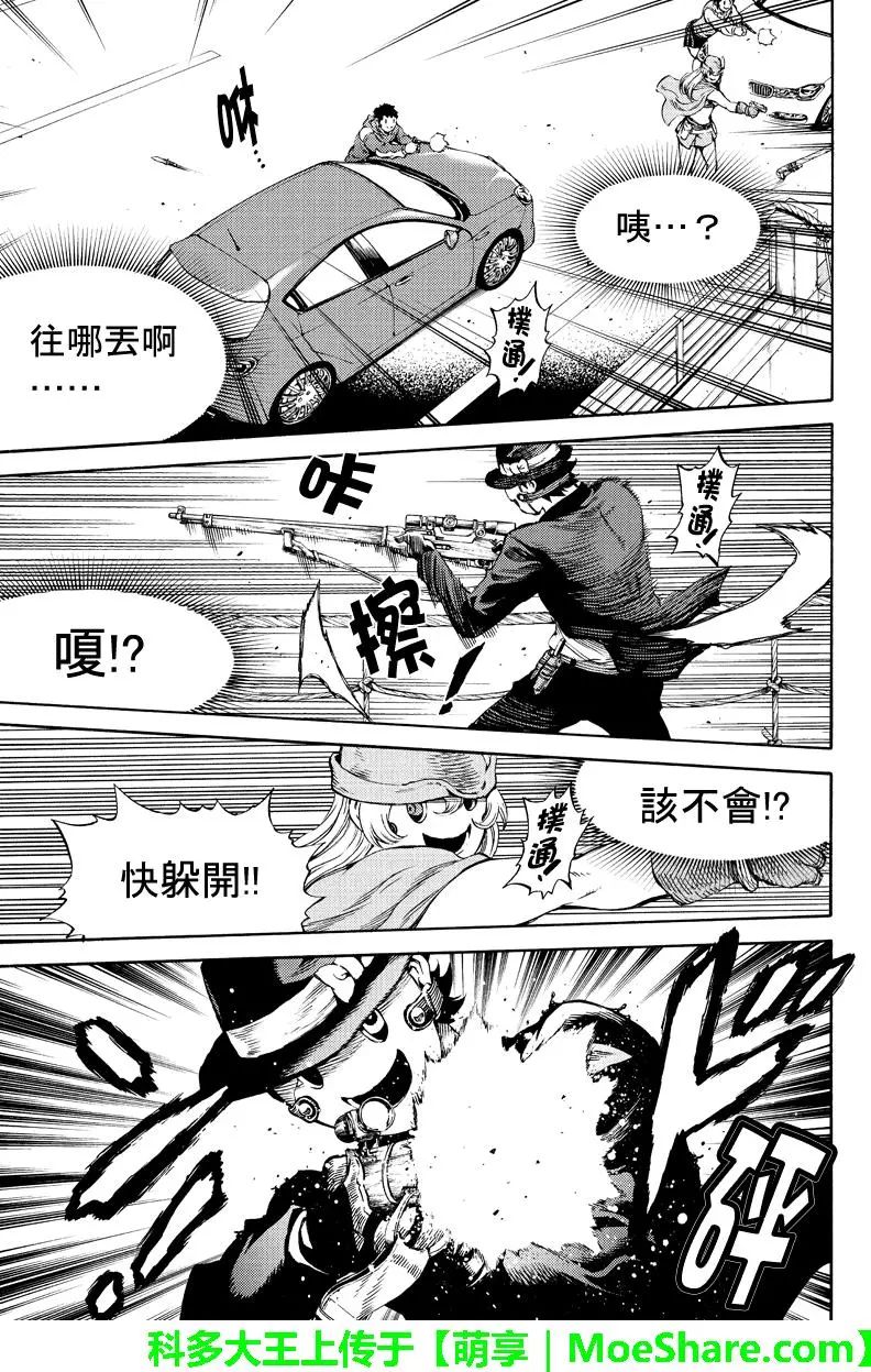 《天空侵犯》漫画最新章节第167话免费下拉式在线观看章节第【5】张图片