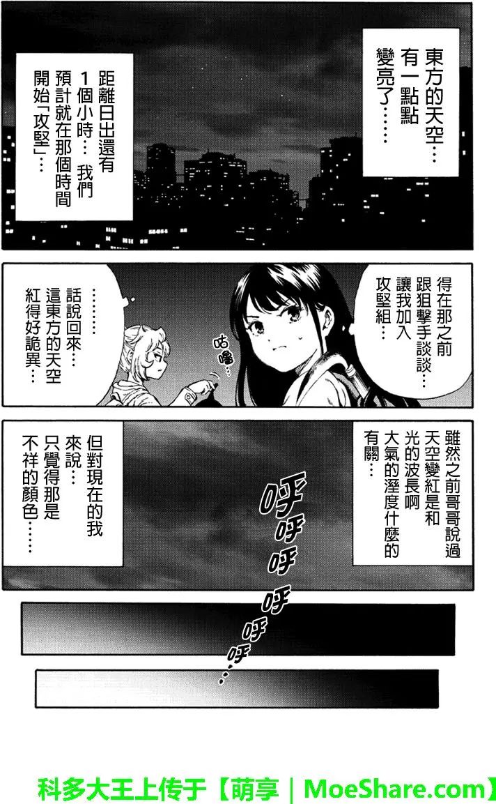 《天空侵犯》漫画最新章节第163话免费下拉式在线观看章节第【15】张图片