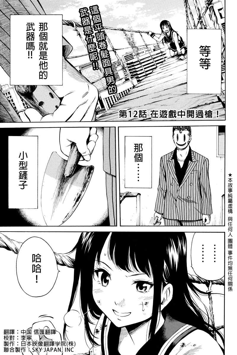 《天空侵犯》漫画最新章节第12话免费下拉式在线观看章节第【1】张图片