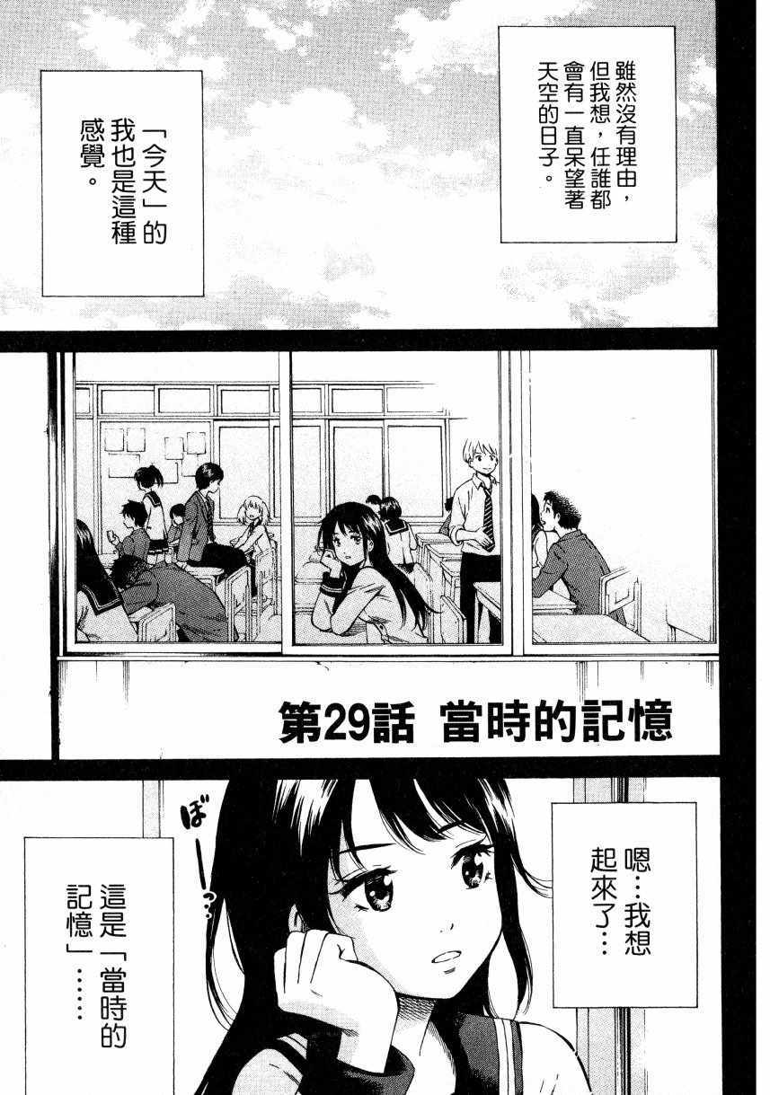 《天空侵犯》漫画最新章节第2卷免费下拉式在线观看章节第【126】张图片