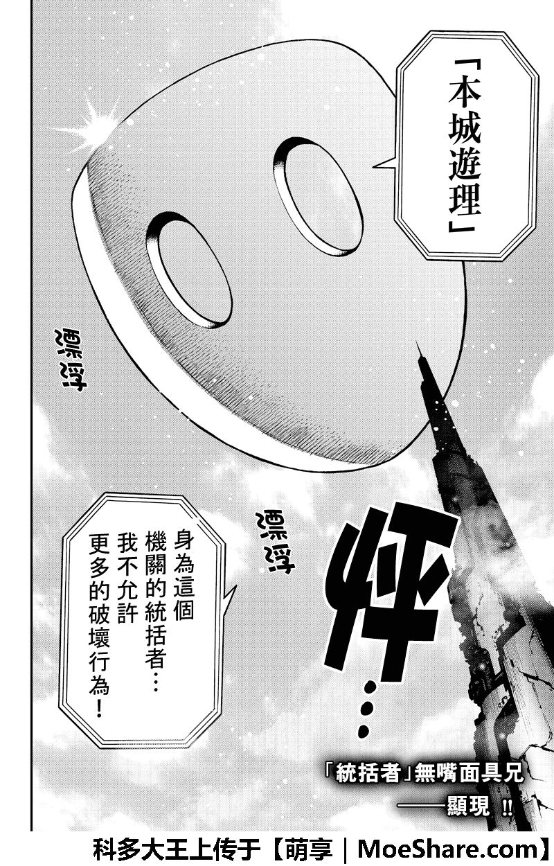 《天空侵犯》漫画最新章节第255话免费下拉式在线观看章节第【14】张图片