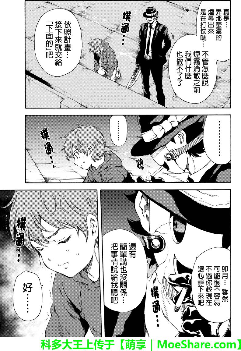 《天空侵犯》漫画最新章节第138话免费下拉式在线观看章节第【11】张图片