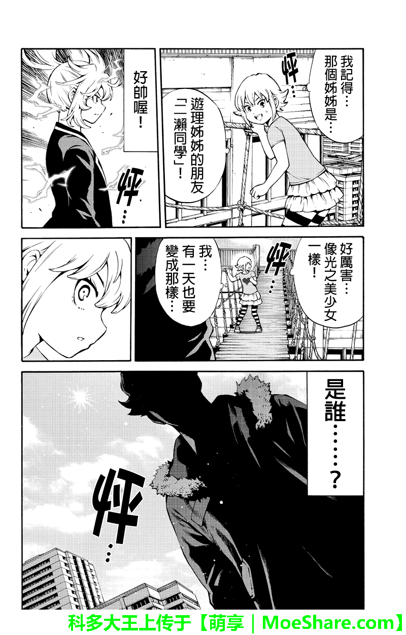 《天空侵犯》漫画最新章节第244话免费下拉式在线观看章节第【4】张图片