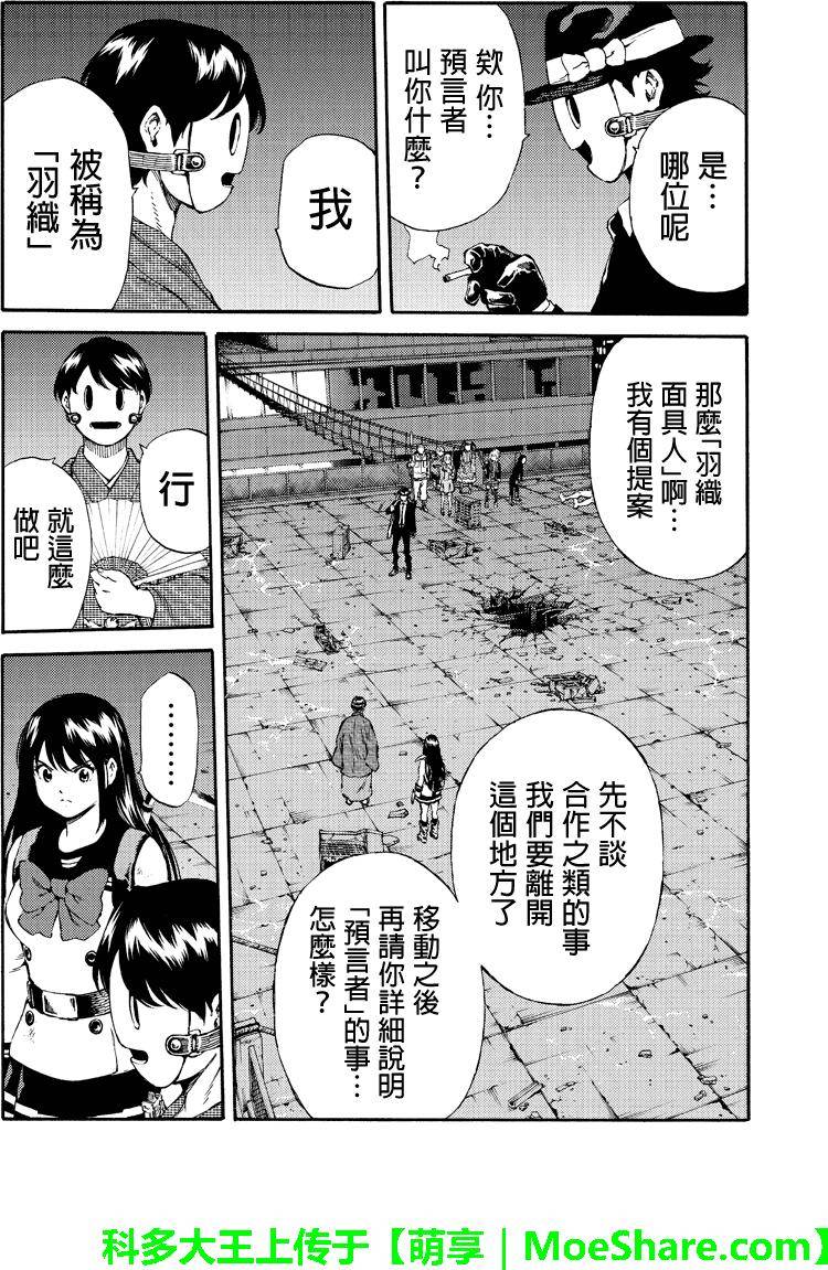 《天空侵犯》漫画最新章节第150话免费下拉式在线观看章节第【12】张图片