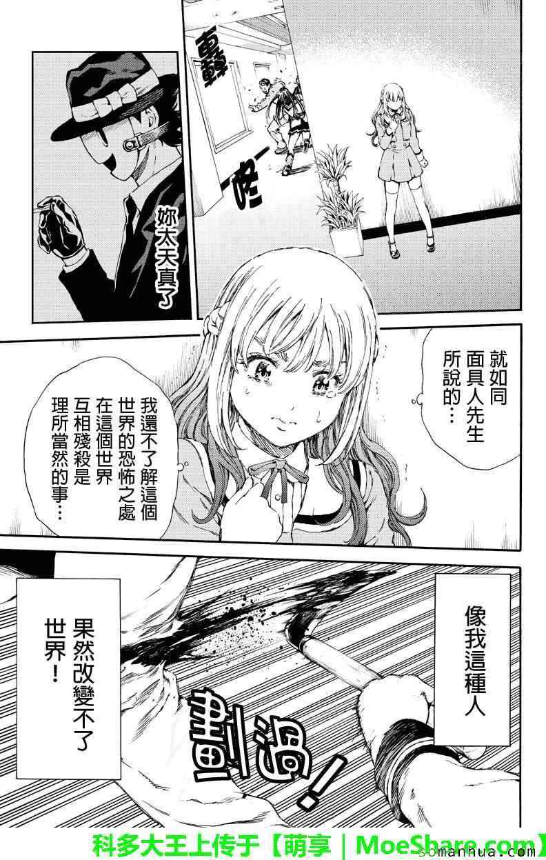 《天空侵犯》漫画最新章节第116话免费下拉式在线观看章节第【5】张图片