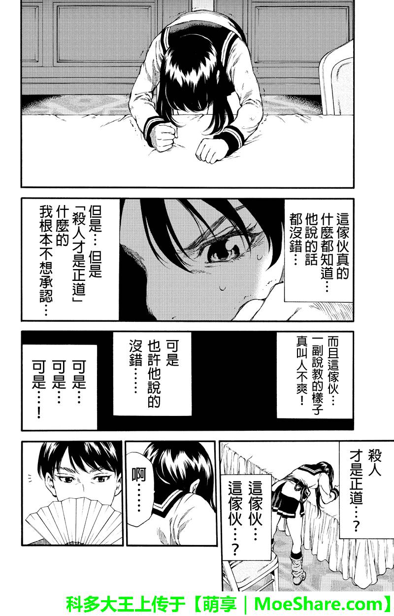 《天空侵犯》漫画最新章节第154话免费下拉式在线观看章节第【8】张图片