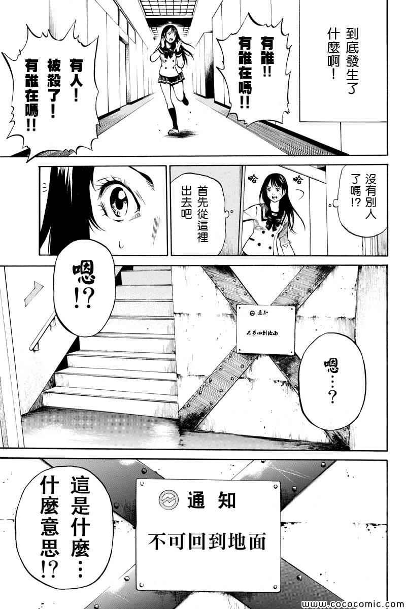 《天空侵犯》漫画最新章节第1话免费下拉式在线观看章节第【5】张图片