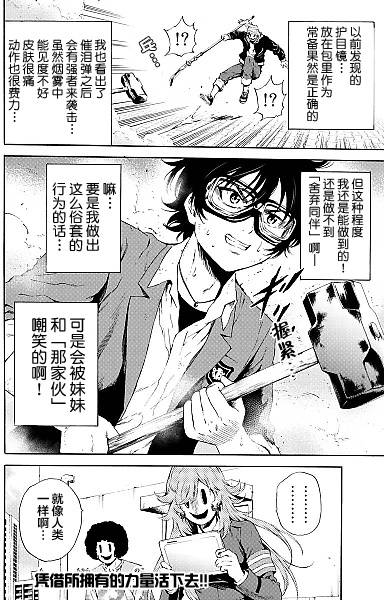 《天空侵犯》漫画最新章节第92话免费下拉式在线观看章节第【16】张图片