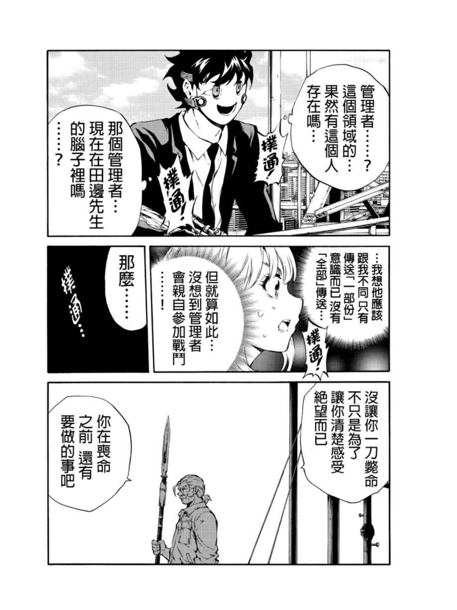 《天空侵犯》漫画最新章节第204话免费下拉式在线观看章节第【10】张图片