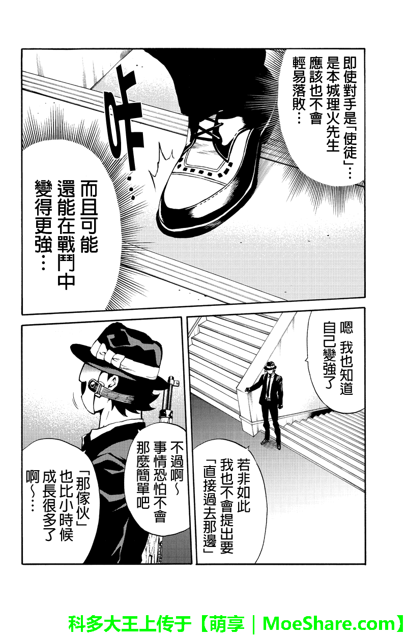 《天空侵犯》漫画最新章节第196话免费下拉式在线观看章节第【10】张图片