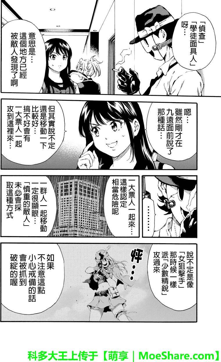 《天空侵犯》漫画最新章节第132话免费下拉式在线观看章节第【6】张图片