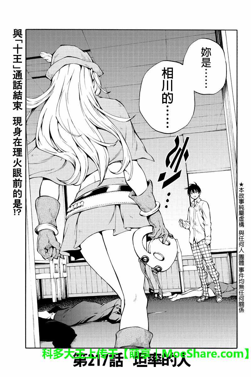 《天空侵犯》漫画最新章节第217话免费下拉式在线观看章节第【1】张图片