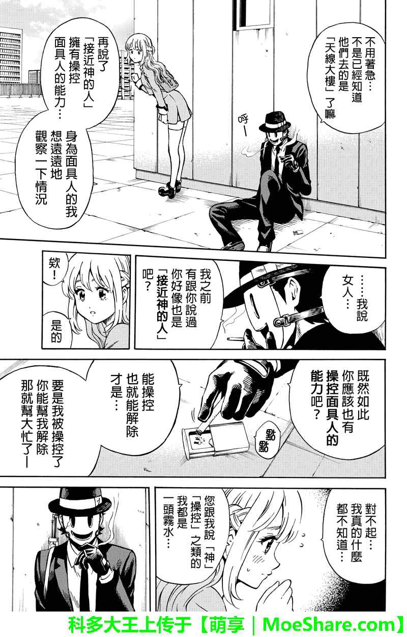 《天空侵犯》漫画最新章节第66话免费下拉式在线观看章节第【9】张图片