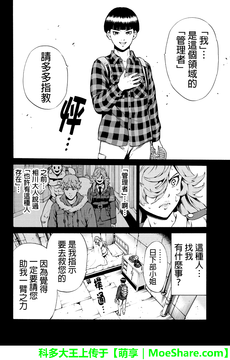 《天空侵犯》漫画最新章节第246话免费下拉式在线观看章节第【8】张图片