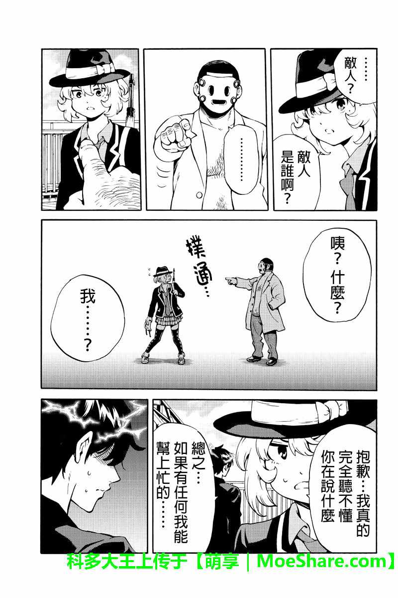 《天空侵犯》漫画最新章节第224话免费下拉式在线观看章节第【5】张图片