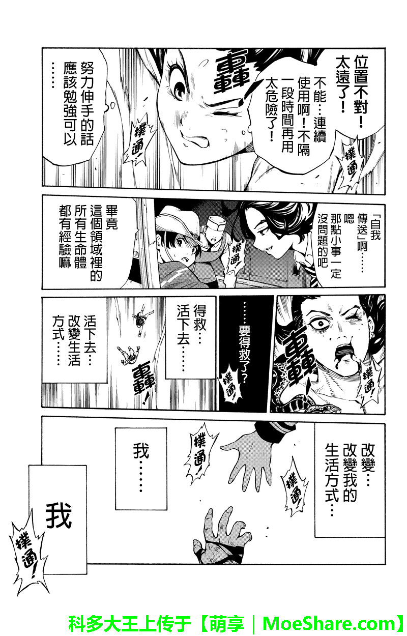 《天空侵犯》漫画最新章节第251话免费下拉式在线观看章节第【13】张图片