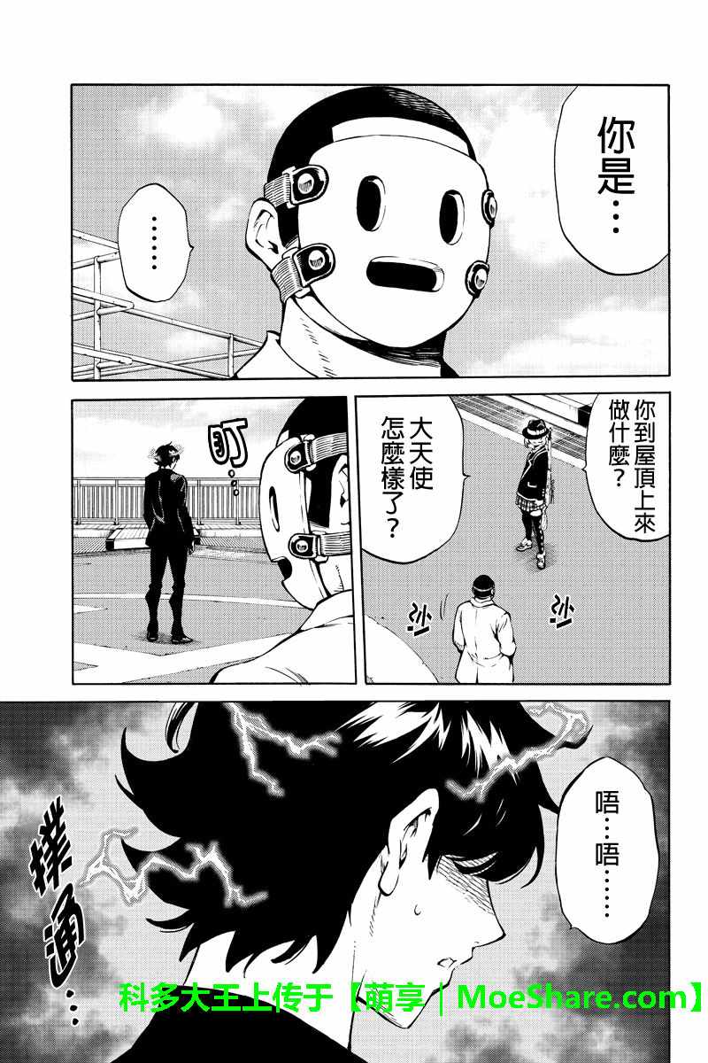 《天空侵犯》漫画最新章节第223话免费下拉式在线观看章节第【3】张图片